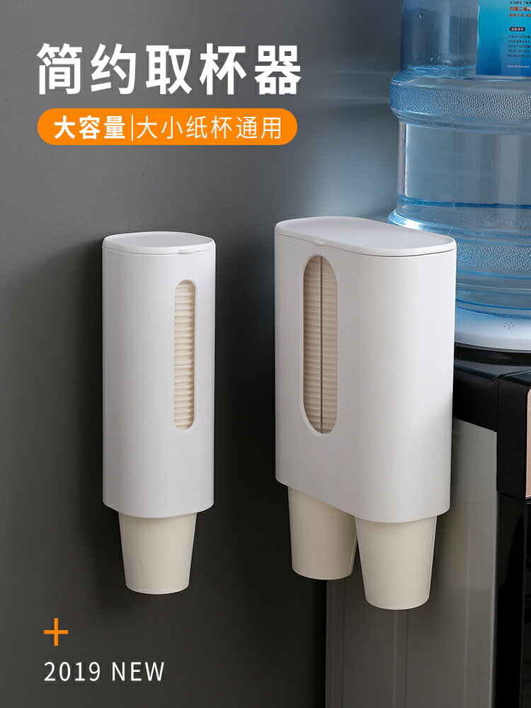 一次性杯子架自動取杯器飲水機紙杯塑料杯掛家用壁式免打孔置物架