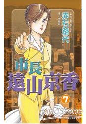 市長遠山京香07 樂天書城 Rakuten樂天市場