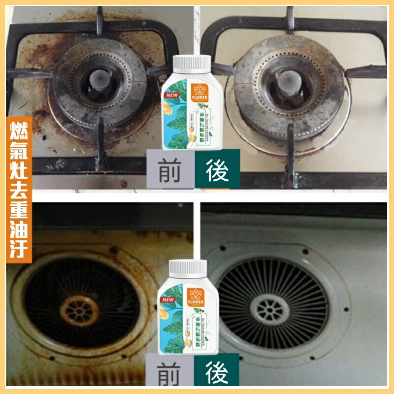 【台灣現貨】重油污除垢粉 油汙除垢粉 抽油煙機清洗劑 去污粉 除污粉 化油為水 重油污清潔劑 鍋具清洗劑 廚房油煙淨 5