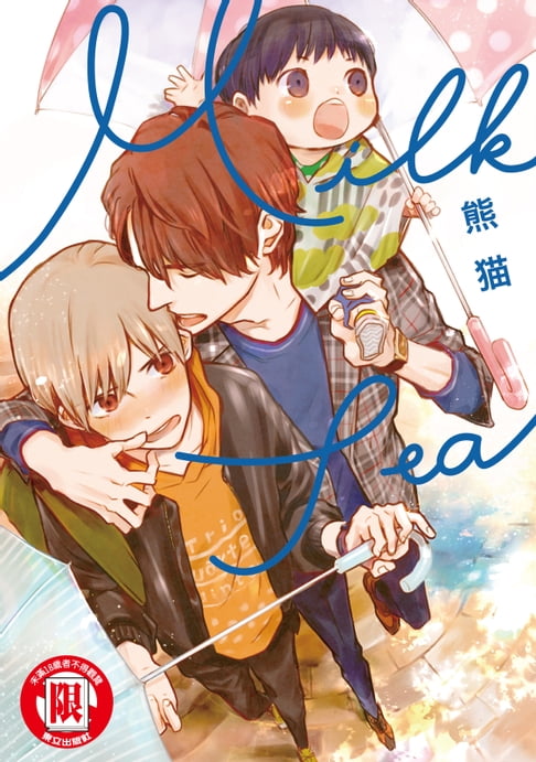 【電子書】MILK TEA (全) 0