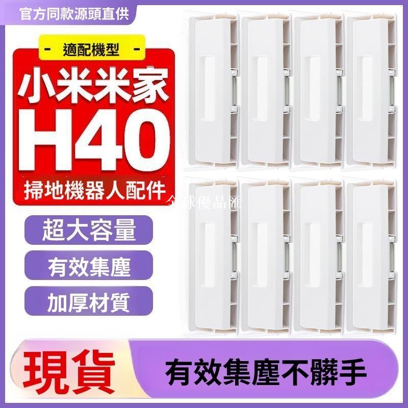 【全球優品匯】「小米H40 掃拖機器人 專用集塵袋 米家D101cn配件 灰塵袋 耗材 原廠替換 免洗即丟」