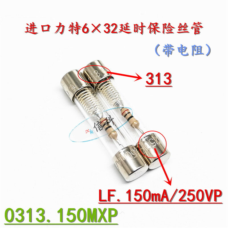 力特6*32慢熔玻璃保險絲管0313.150MXP 313 LF.150mA/250VP帶電阻~朵朵