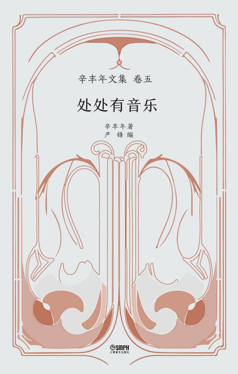 【電子書】处处有音乐