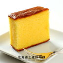 「日本直送美食」[北海道甜點] 北海道牛奶長崎蛋糕  ~ 北海道土產探險隊~