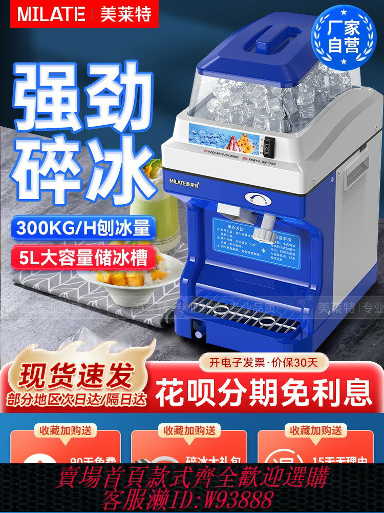 {臺灣公司貨 可打統編}美萊特5L碎冰機大功率全自動打雹冰沙機商用火鍋奶茶冰湯圓刨冰機