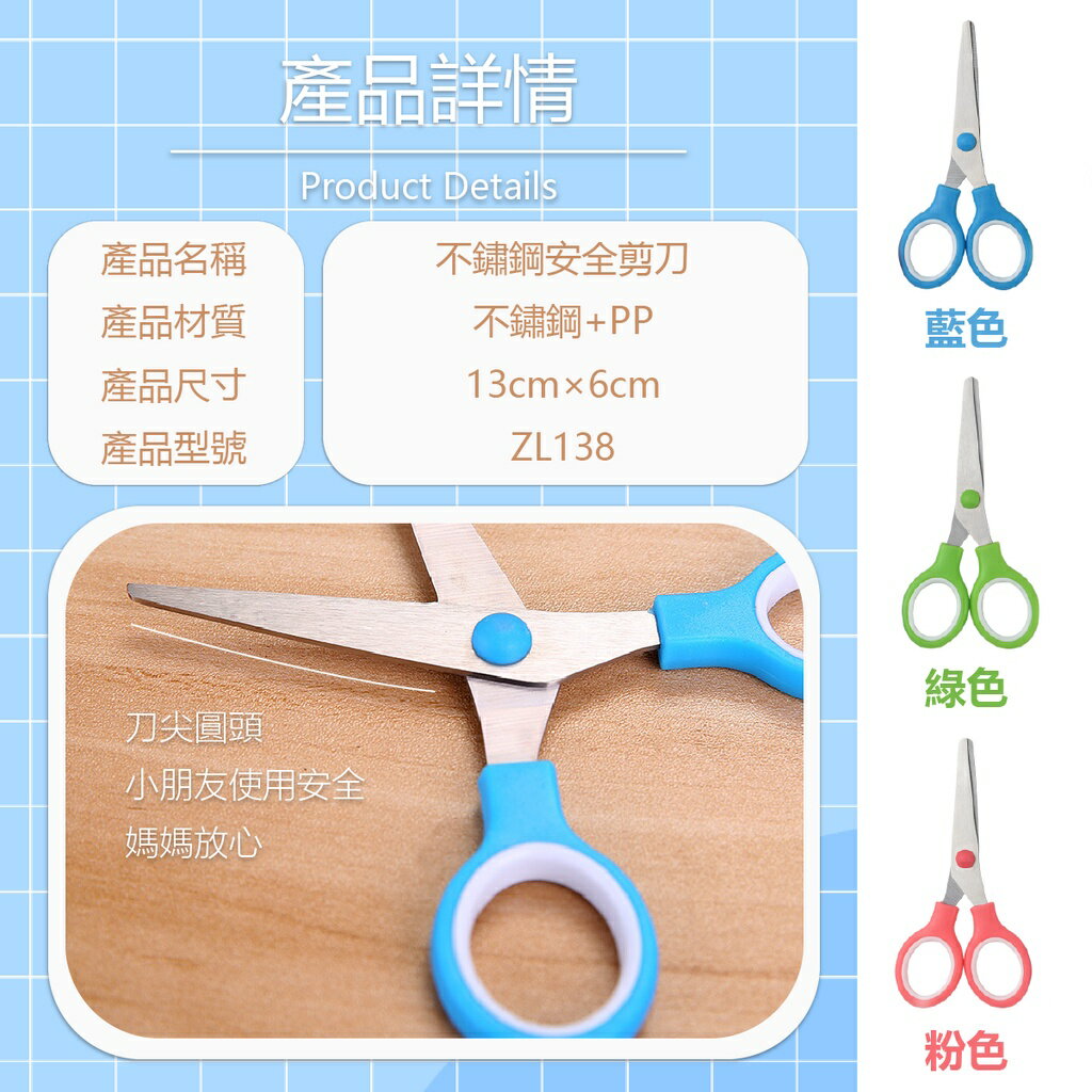 剪刀 學生剪刀 粉彩雙環 圓頭剪刀 ZL138 手工DIY剪刀 不鏽鋼安全剪刀 圓圓剪刀 | 胖嘟嘟生活文化館 | 樂天市場Rakuten