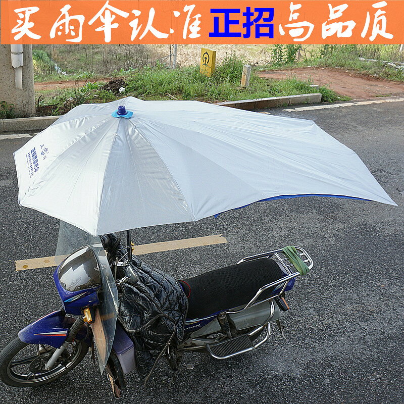 正招摩托車機車遮陽傘 男士單傘 電動車遮陽傘 擋雨棚三輪車雨傘 加厚大 全館免運