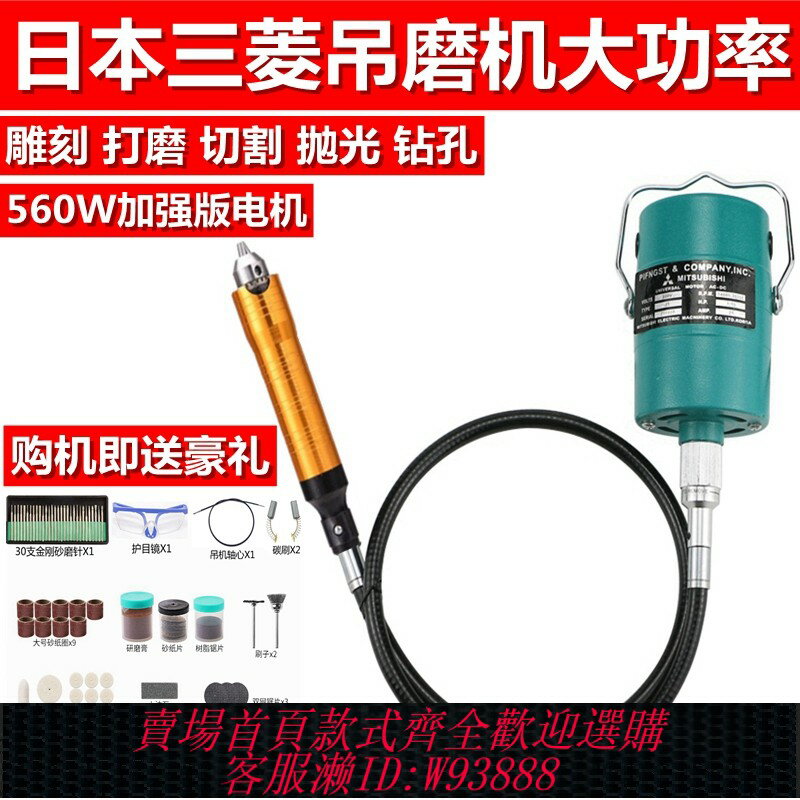 {臺灣公司貨 可打統編}日本三菱吊磨機玉石雕刻機電動打磨機拋光金屬木雕根雕核雕電磨機