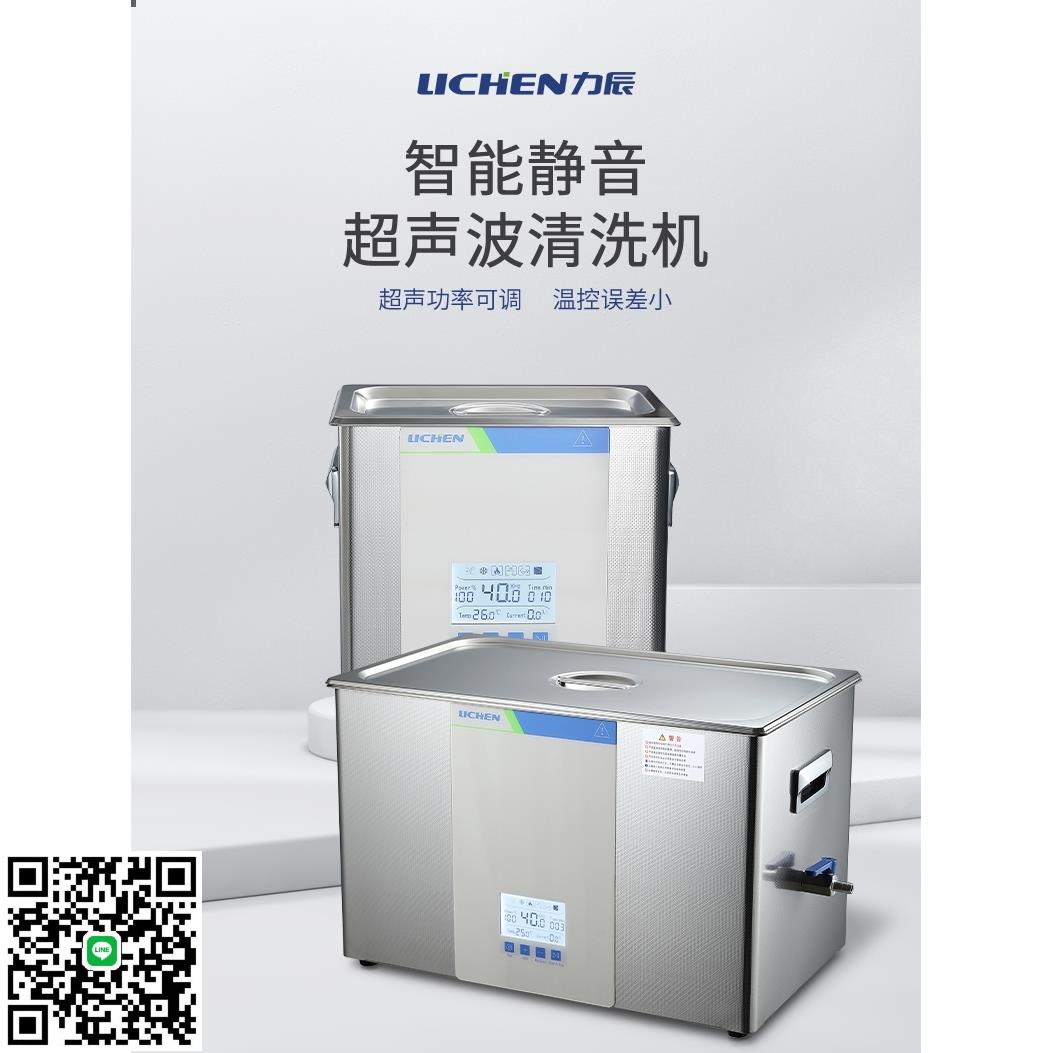 力辰超聲波清洗機LC-MUC-3060低噪工業大容量智慧靜音清潔器
