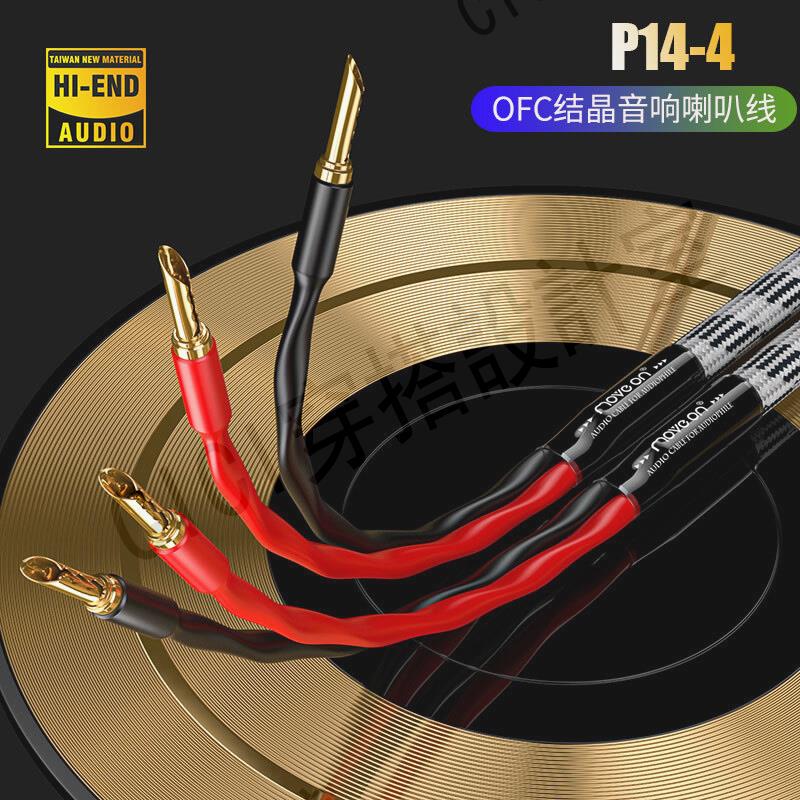P14-4音響發燒級4芯喇叭線6N無氧銅HIFI音箱喇叭功放香蕉頭連接線【亞德機械五金家居】