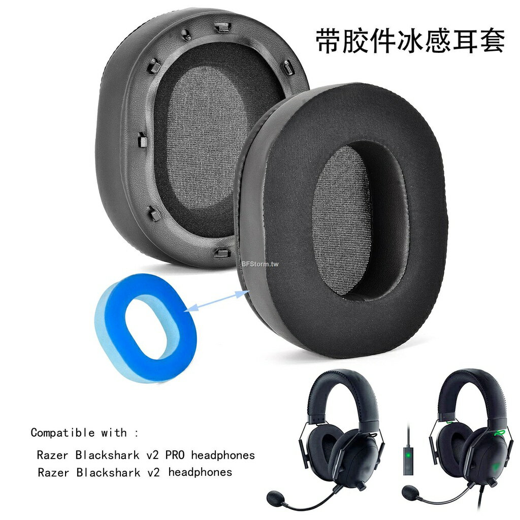 適用於 雷蛇 for Razer BlackShark V2 Pro V2X 耳套 耳罩 耳機套 頭戴式耳機 耳機罩