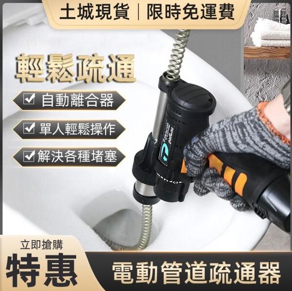 【臺灣現貨】管道疏通器電動家用通馬桶地漏疏通機堵塞工具下水道疏通