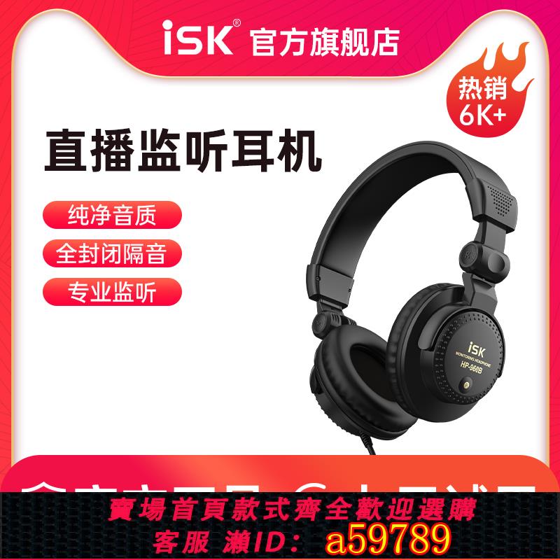 【臺灣公司 可打統編】ISK HP-960B監聽耳機頭戴式電腦K歌專業錄音直播聲卡手機音樂耳機