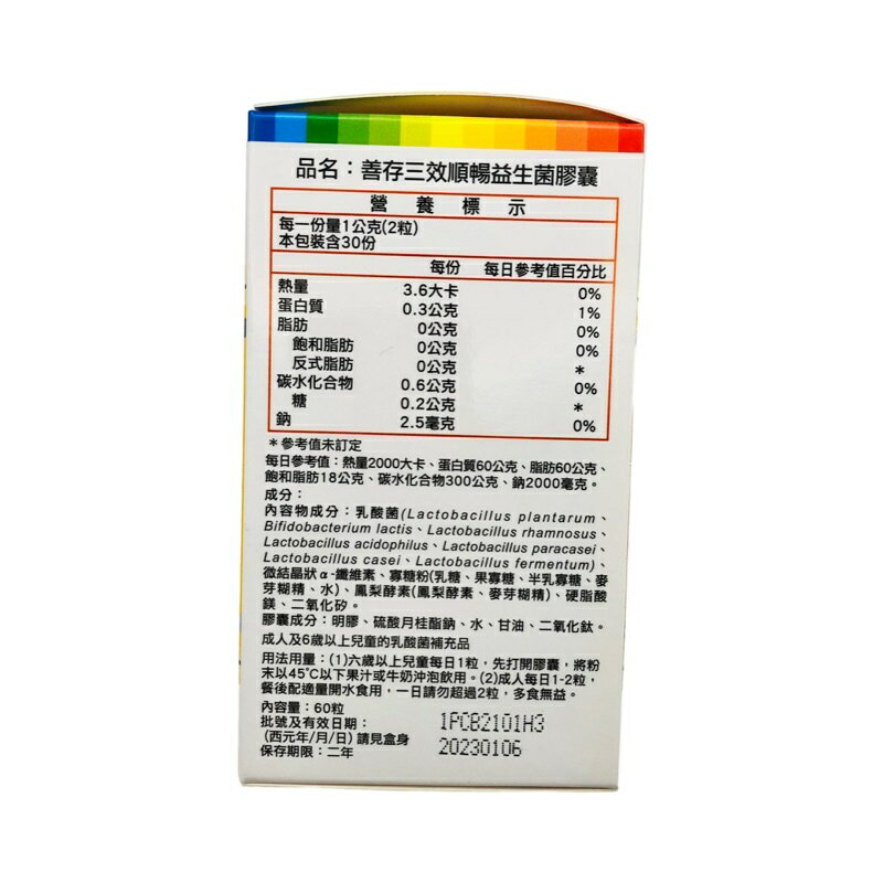善存 益生菌 3效順暢益生菌 膠囊60粒 歐美藥局 2