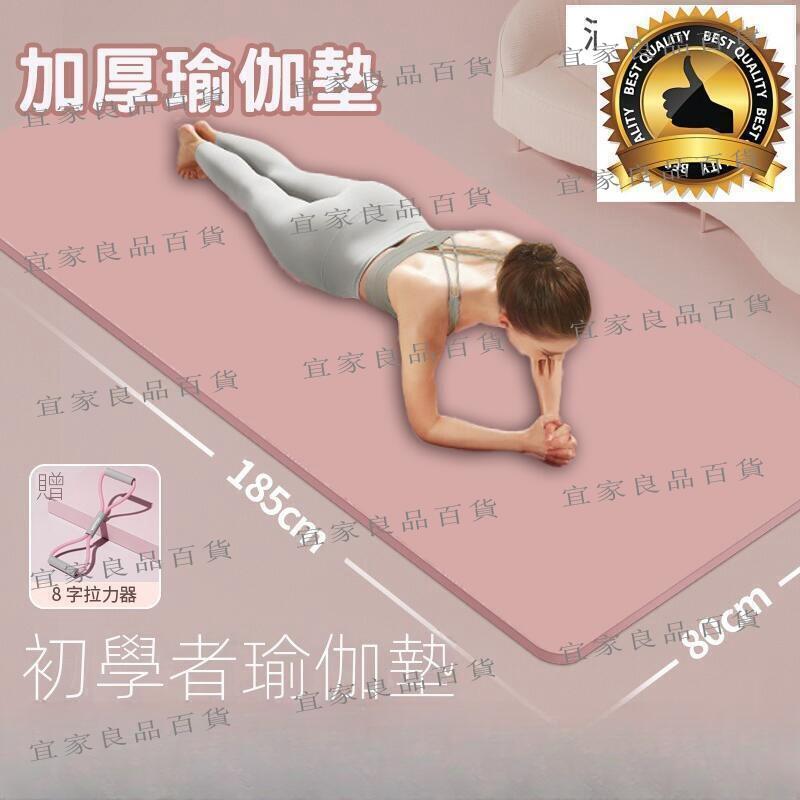 【宜家良品百貨】瑜珈墊 加厚瑜珈墊 加寬瑜珈墊 運動瑜伽墊 健身瑜伽墊 環保瑜伽墊 防滑瑜伽墊 健身墊 運動器材