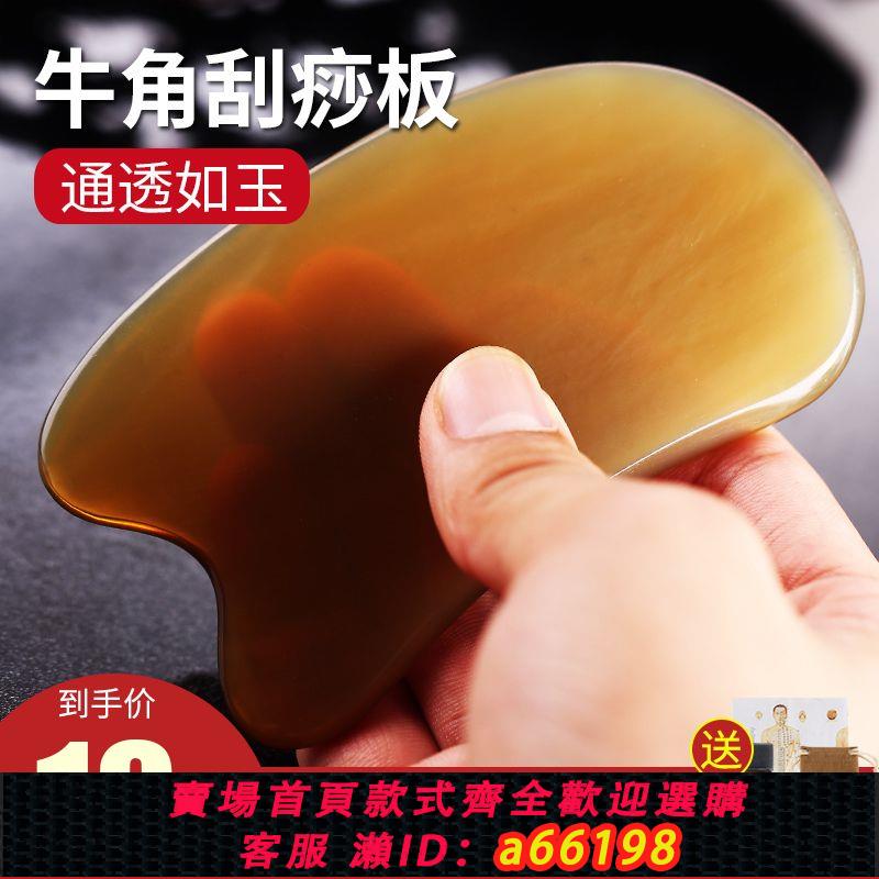 【臺灣公司 可開發票】牛角刮痧板臉部面部刮臉板提拉去皺肩頸部全身通用美容瘦臉拔經棒