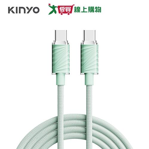 KINYO Type-C TO Type-C晶透斜紋編織快充傳輸線 USB-TYC20【愛買】