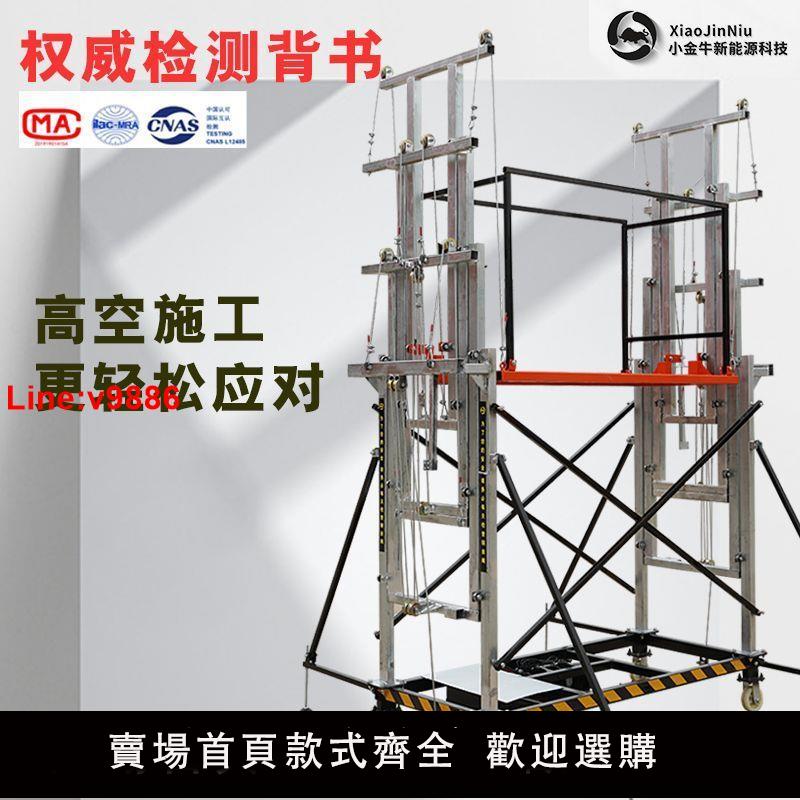 【臺灣公司 超低價】5~8米電動升降腳手架可移動無線遙控室內外裝修提升機高空作業