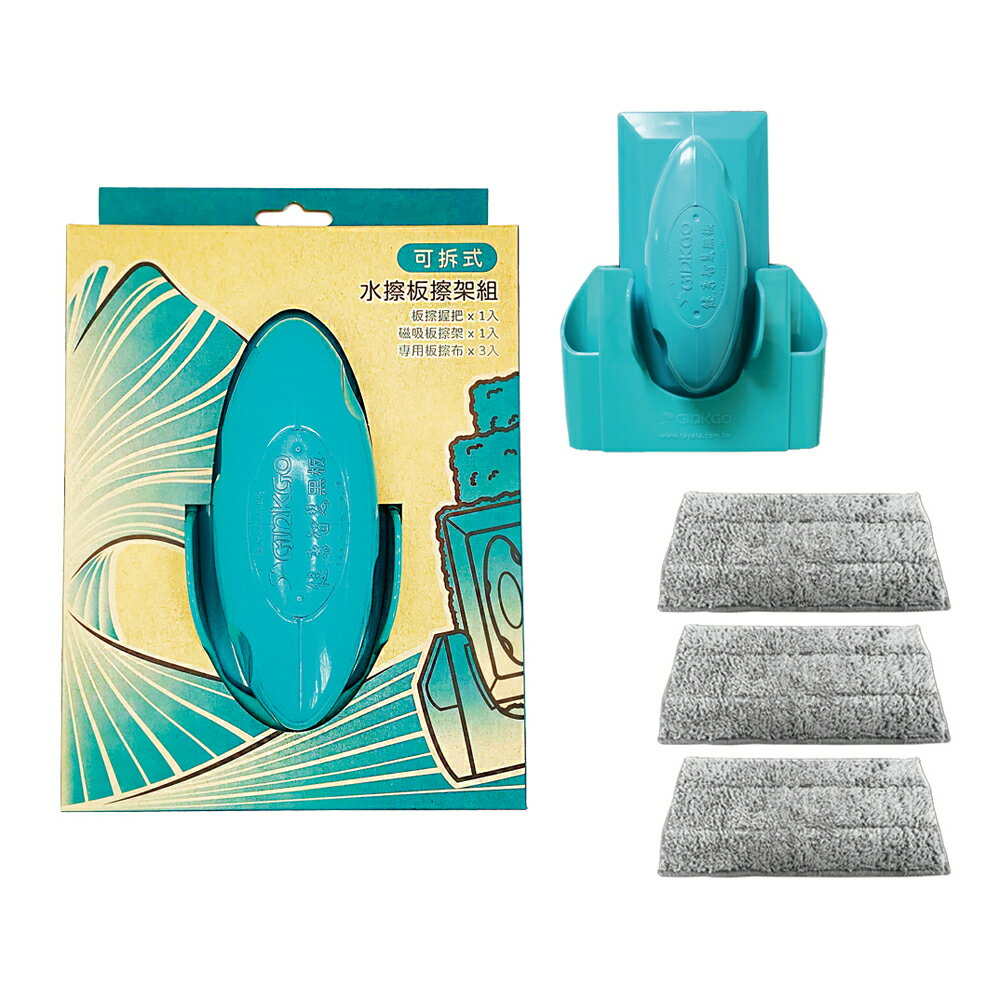 【史代新文具】 GINKGO可拆式水擦板擦架組