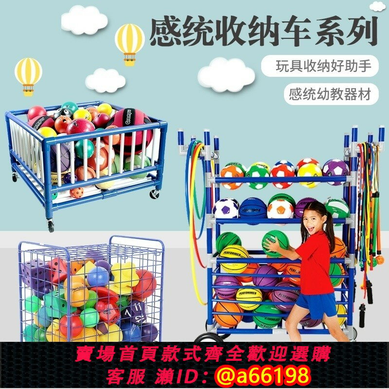 【台灣公司 可開發票】感統訓練器材兒童球類收納車格樂普皮球收納架球筐幼兒園早教玩具