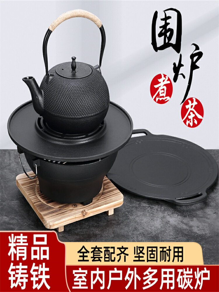【歡樂購】圍爐煮茶烤火爐套裝鑄鐵炭爐烤肉碳爐打邊炭爐戶外庭院火爐燒烤爐