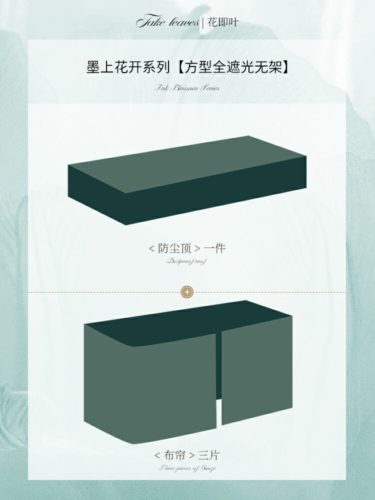 【可打統編 超低價】花即葉 美式覆古床簾宿舍上下鋪強遮光u型軌道大學生寢室窗簾蚊帳 0