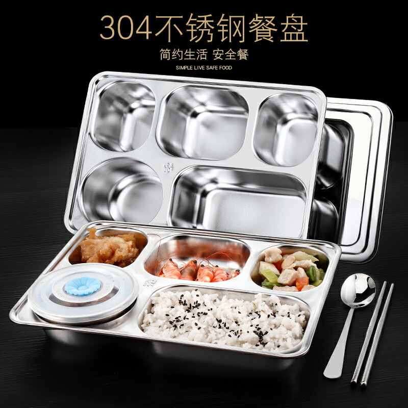 304不銹鋼餐盤分格快餐盤四格分割學生分隔食堂帶蓋兒童家用飯盤