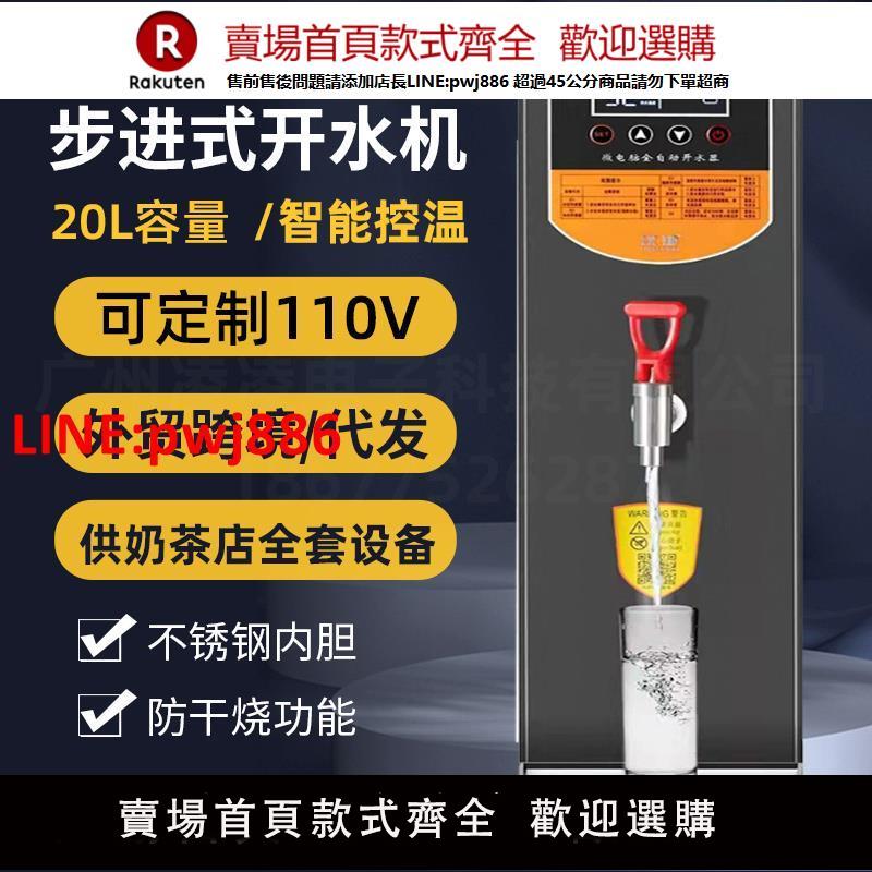 【臺灣公司 優質服務】美規110V步進式開水機商用奶茶店全套裝置不銹鋼全自動開水機20升