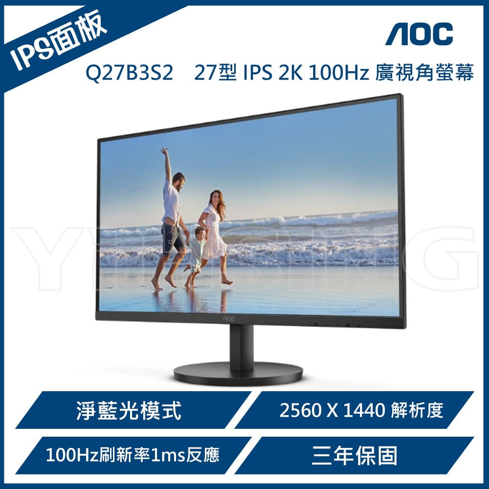 AOC 艾德蒙 Q27B3S2 27型 IPS 2K 100Hz 廣視角螢幕(Adaptive Sync/HDMI/1ms)