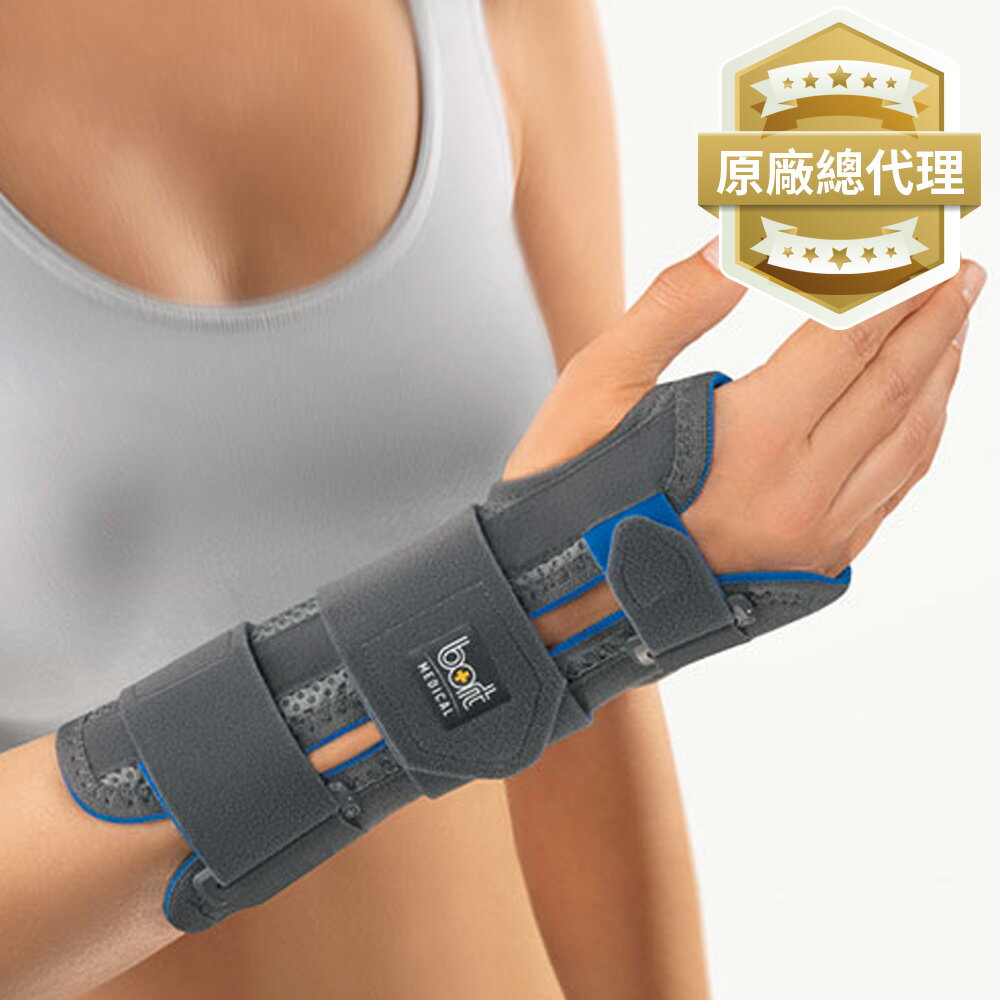 【BORT】德製加強型手腕固定夾板 H5041