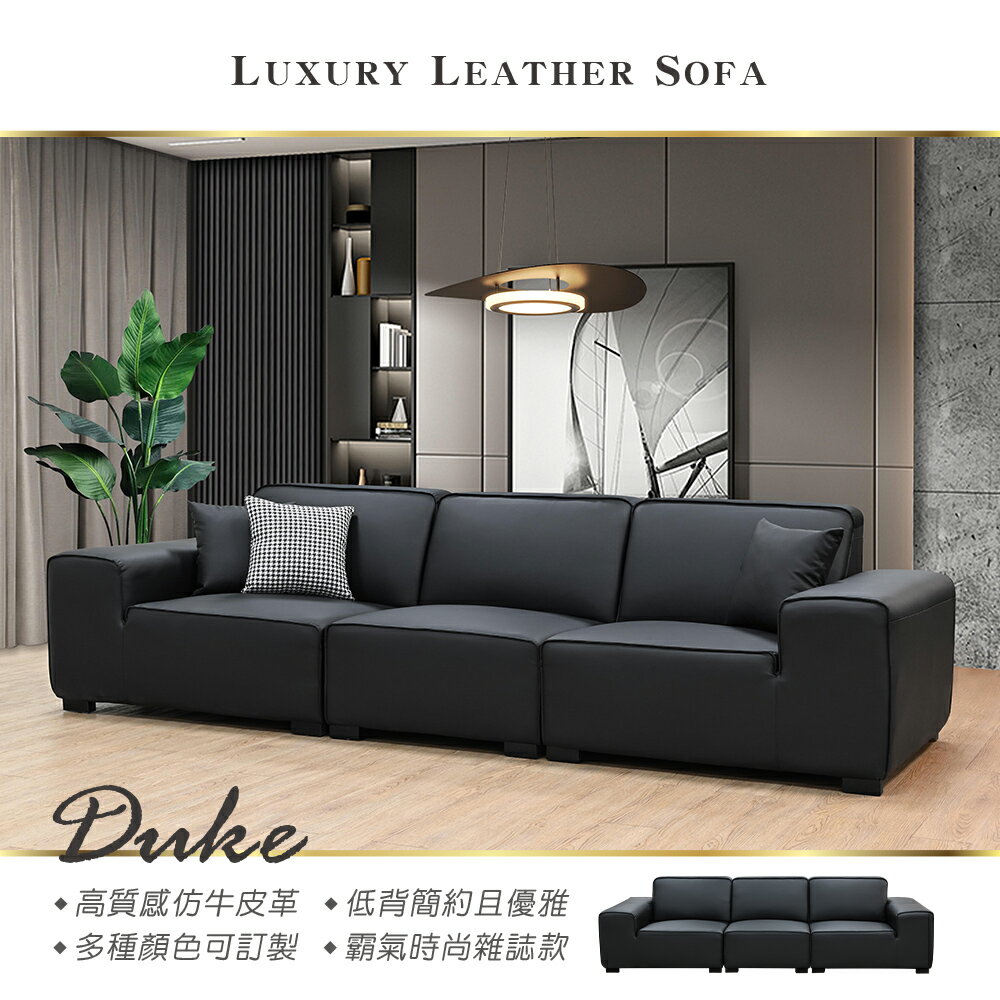 【新生活家具】《杜克》一字型 沙發 低背 時尚 顏色可選 黑色 高檔 仿牛皮 防刮超耐磨 皮沙發 簡約 現代 商業空間