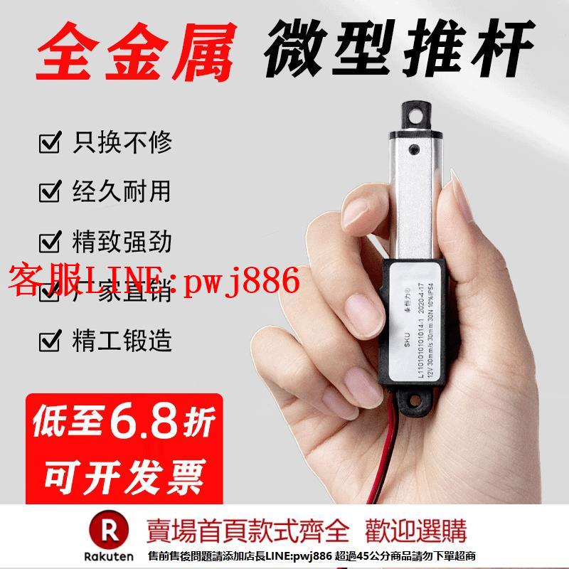 【諮詢客服驚喜多多】微型電動推桿伸縮桿小型直線往復電機直流12v迷你升降器