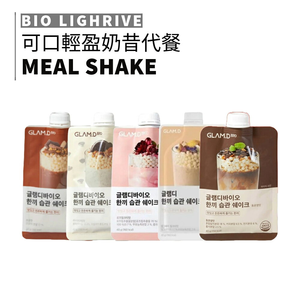 GLAM.D｜可口輕盈奶昔代餐 輕食代餐 韓國 營養補充 輕食選擇 低熱量 輕盈飲食 方便攜帶｜smnida美妝｜