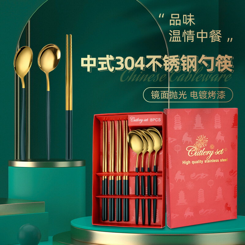 筷子勺子套裝304不銹鋼餐具長柄勺網紅湯匙高檔筷勺8件套禮盒裝