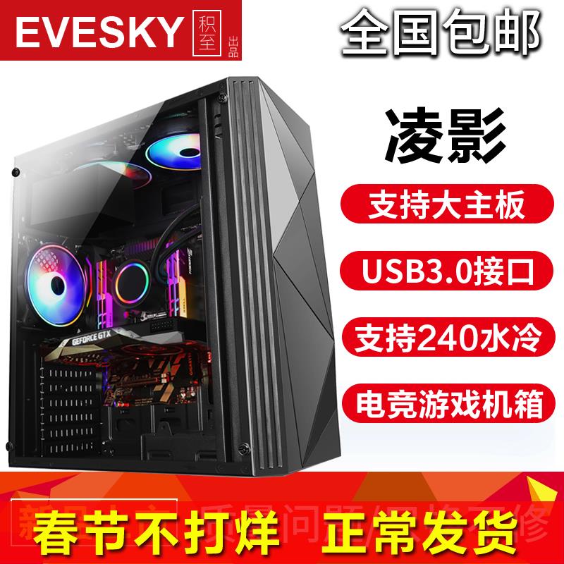 【最低價】【公司貨】積至EVESKY 凌影電腦機箱臺式DIY全側透遊戲水冷ATX大板背線機箱