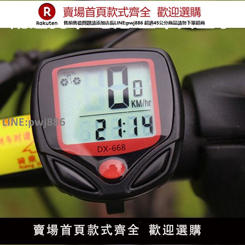 【高品質 超低價】自行車山地車中文碼表山地車測速器里程錶騎行裝備單車配件【注意！下單滿299出貨】