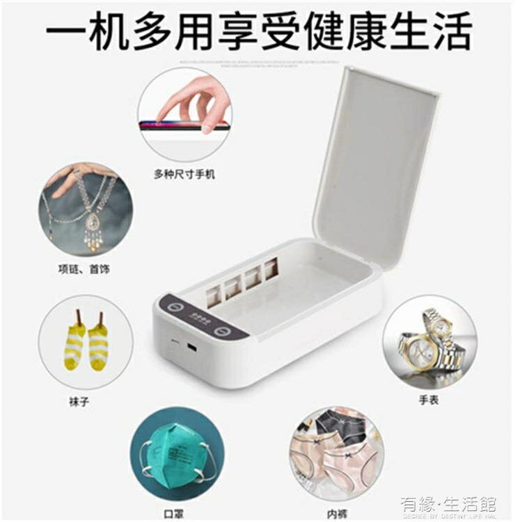 手機消毒盒 新品牙刷便攜式殺菌盒uv紫外線消毒盒小型多功能手機口罩消毒機 有緣生活館