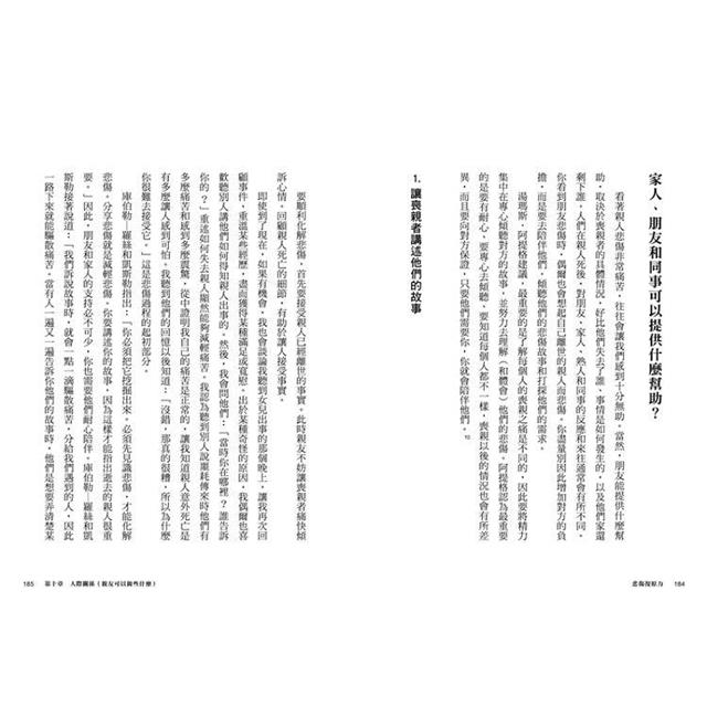 悲傷復原力：一位心理學專家，也是位失去愛女的母親，透過「復原力心理學」，走過分離崩解的悲傷 5