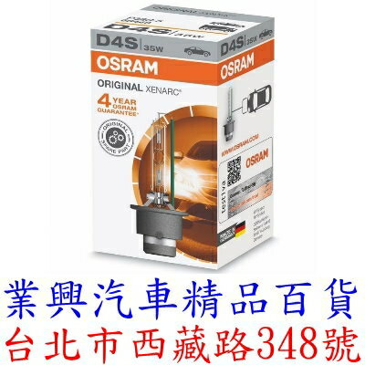 OSRAM 66440 D4S 4250K 原廠HID燈泡 保固4年 (D4S-01)