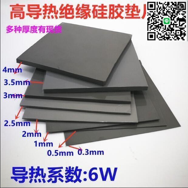 【千羽家居】~高導熱矽膠片CPU導熱墊LED導熱墊片顯卡導熱矽膠墊導熱貼片々