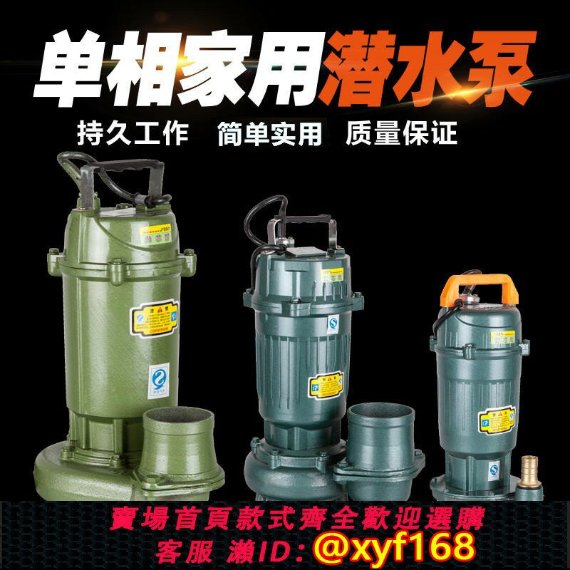 {公司貨 保固一年}灌溉農用潛水泵220V家用小型大流量抽水機1.5寸2.5寸3寸4寸清水泵