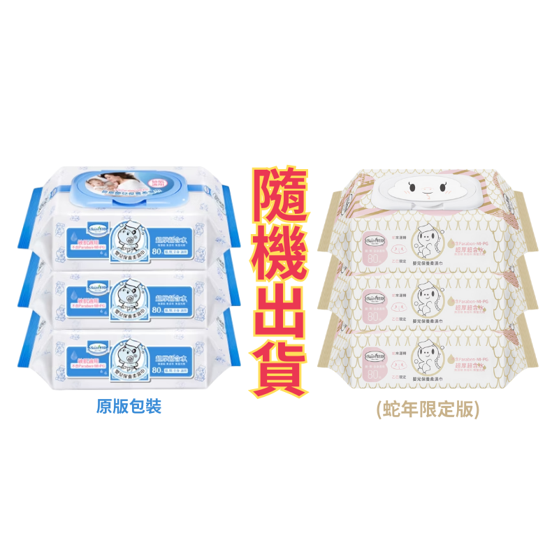 Baan貝恩 嬰兒保養柔濕巾EDI-無香料 80片*3包(一串) 【德芳保健藥妝】⭐【超商】最多一單 「2串」⭐