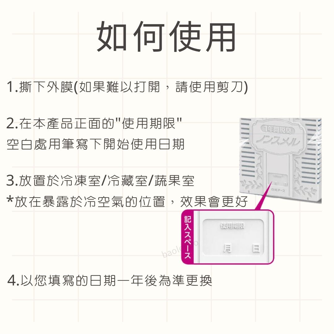 日本白元 冰箱除臭劑 脫臭劑 冷凍室除臭 冷藏室消臭 2