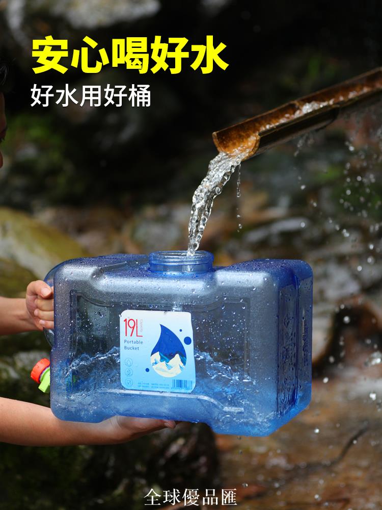 【全球優品匯】戶外水桶家用儲水用便攜車載帶龍頭野營大容量裝水飲水桶純凈水箱