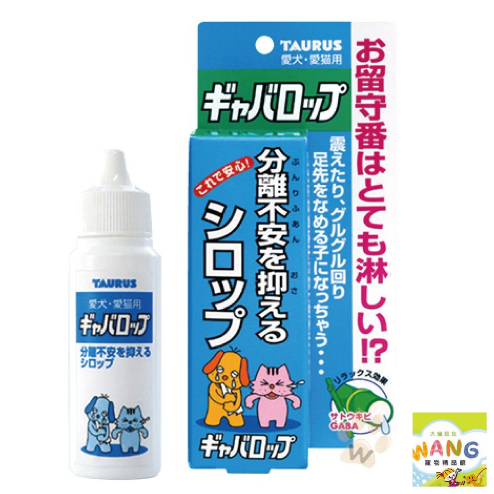 日本 金牛座 -犬貓用  舒緩情緒滴劑 30ml『🐶🐱Ayumi』【全館滿額現抵450★週五10%點數回饋!!】請注意 部分出貨時間較長