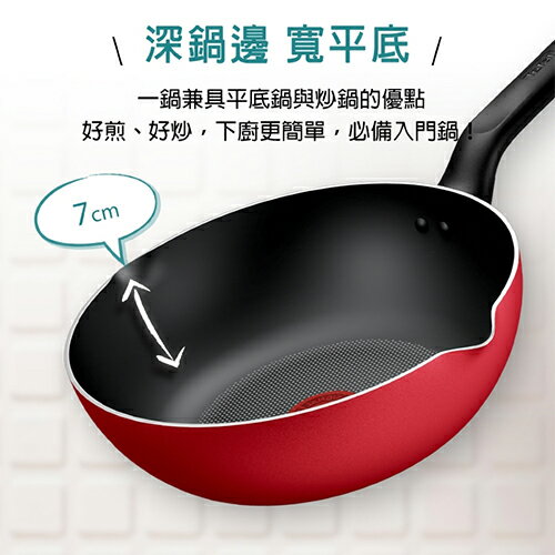 特福 紅寶石系列不沾深平鍋24cm 鍋具 鍋子 平鍋 不沾【愛買】 4