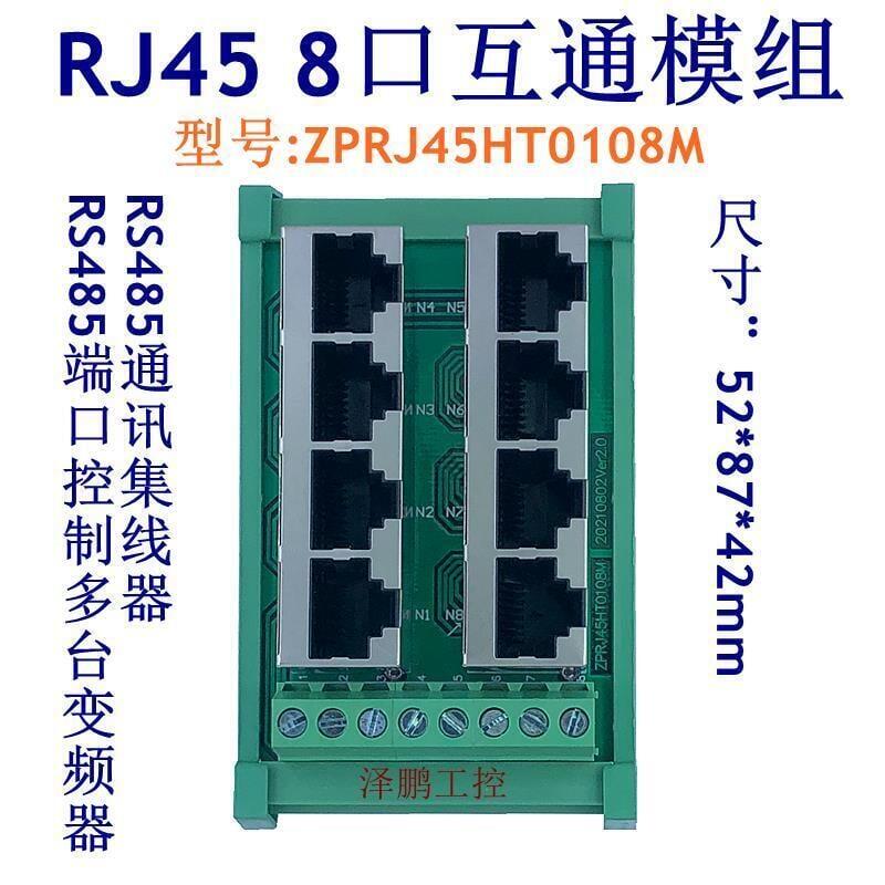 【優選百貨】RJ45多網口互通模組 8 16多網口總線互聯 RS485 Modbus通信集線器