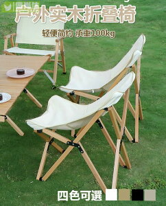 北歐風實木折疊櫸木椅子 戶外帆布加厚釣魚超輕便休閒椅沙灘野餐寫生蝴蝶凳