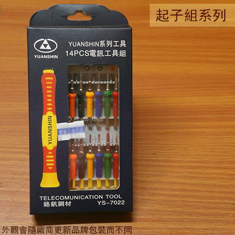 YS-7022 電訊工具組 起子組 14支 多用途 套裝起子 螺絲起子 電工 精密起子
