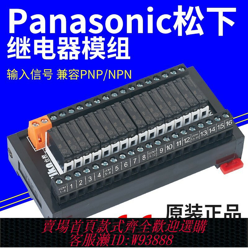 {臺灣公司貨 可打統編}APAN31248路歐姆龍松下繼電器模組模組中間集成板24VSK0810SK1610